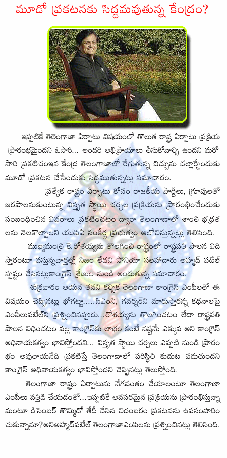 ahmad patel,congress,telangana  ahmad patel, congress, telangana